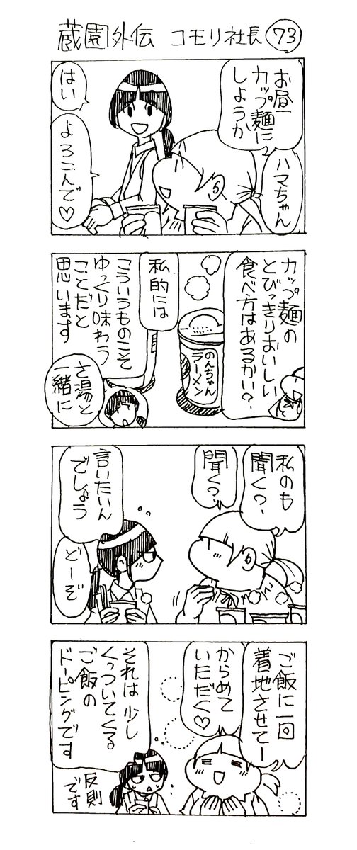 蔵園外伝 コモリ社長73

相変わらずなお昼風景 