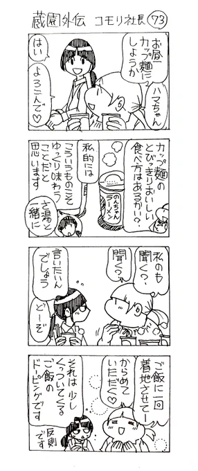 蔵園外伝 コモリ社長73

相変わらずなお昼風景 