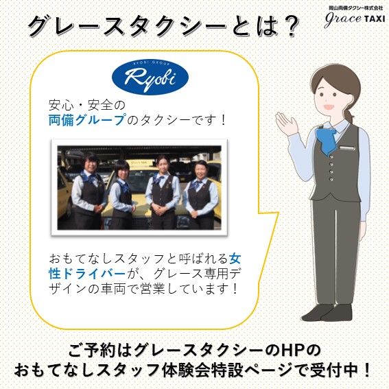 GraceTaxi's tweet photo. 先日開催したおもてなしスタッフ体験会ですが、好評につき6月29日（土）に追加日程を設定致しました！本日よりご予約受付も開始しております。是非ご覧ください。https://t.co/uvEmeh1WJ4 https://t.co/1XdHsYDw0I