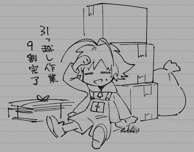 一段落 