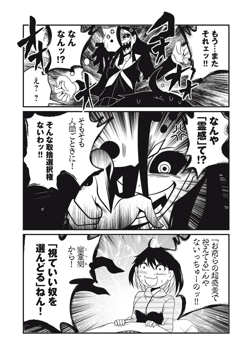 「霊感なんかありえへん!」と幽霊がキレる漫画(1/2)
#漫画が読めるハッシュタグ 
