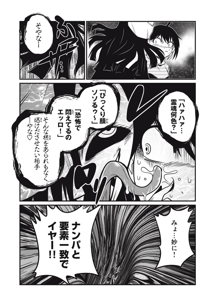 「霊感なんかありえへん!」と幽霊がキレる漫画(1/2)
#漫画が読めるハッシュタグ 