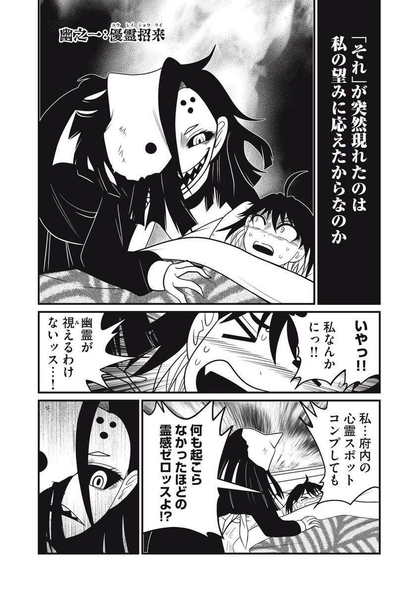 「霊感なんかありえへん!」と幽霊がキレる漫画(1/2)
#漫画が読めるハッシュタグ 