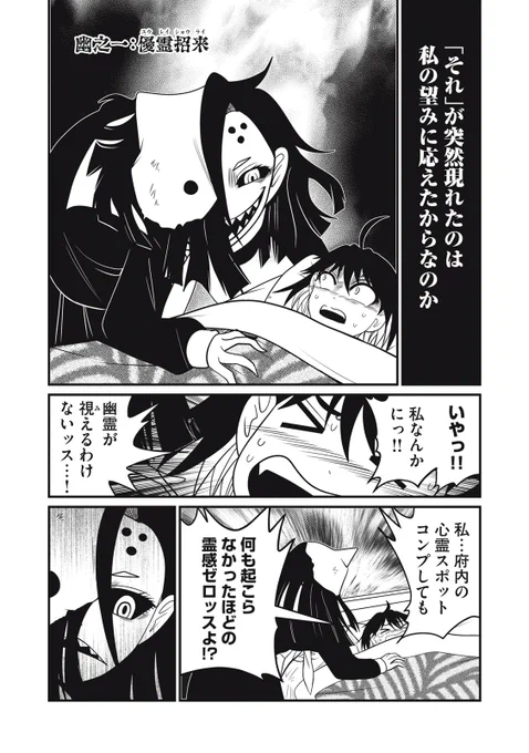 「霊感なんかありえへん!」と幽霊がキレる漫画(1/2)#漫画が読めるハッシュタグ 