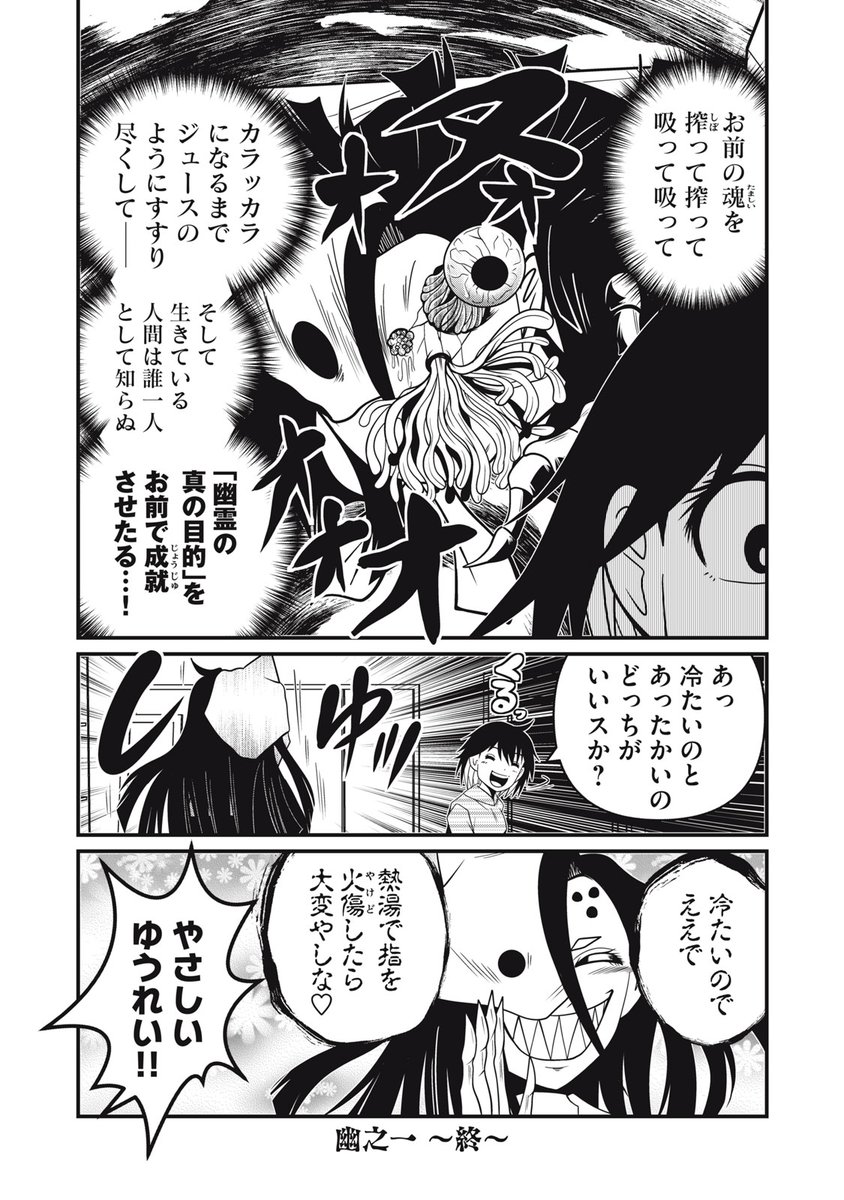 「やさしいゆうれい」より(2/2) 