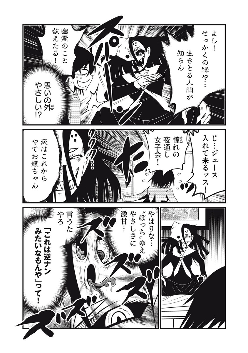 「やさしいゆうれい」より(2/2) 