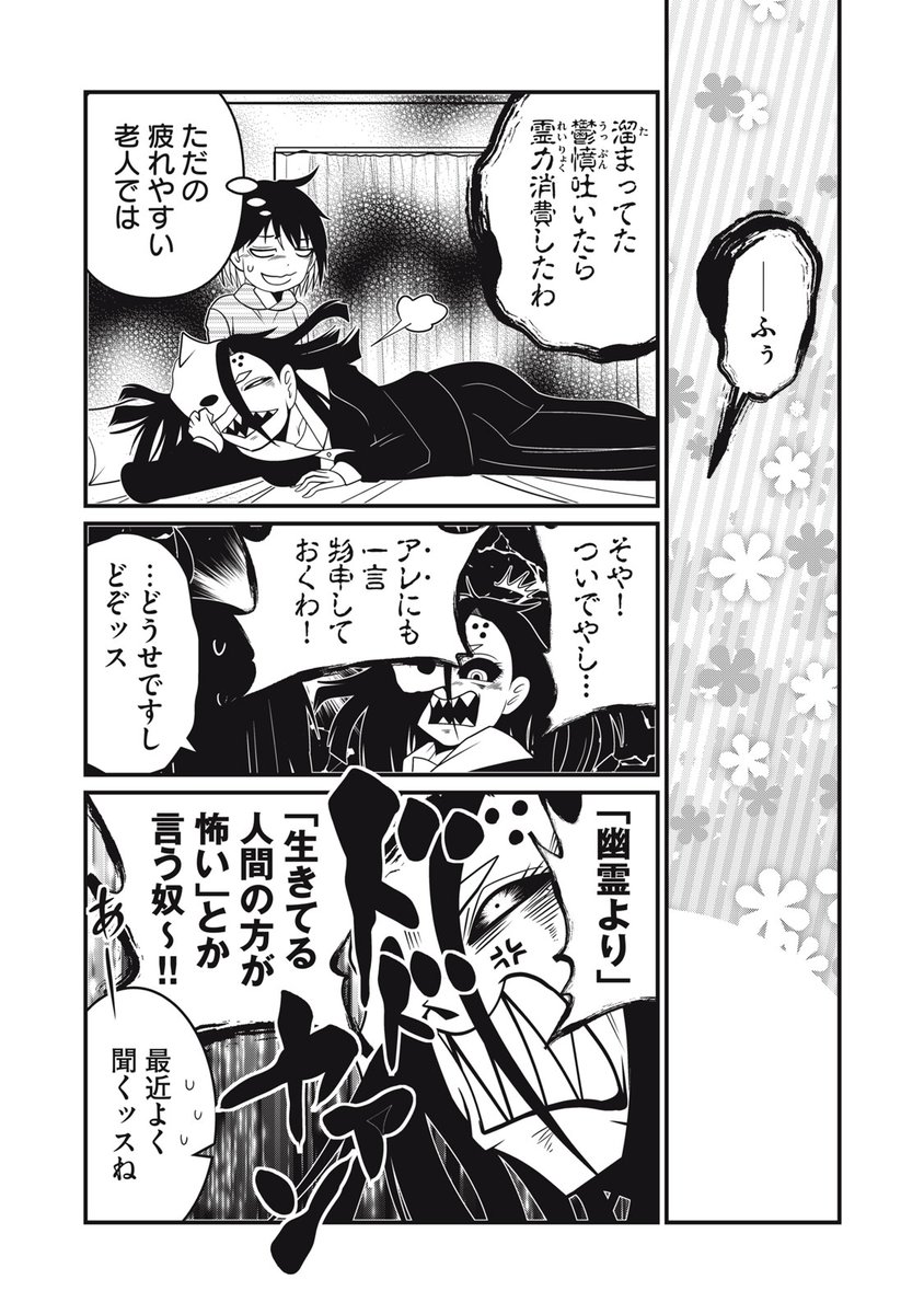 「やさしいゆうれい」より(2/2) 