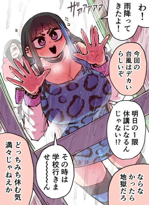 Fラン女子大生皐月と台風 
