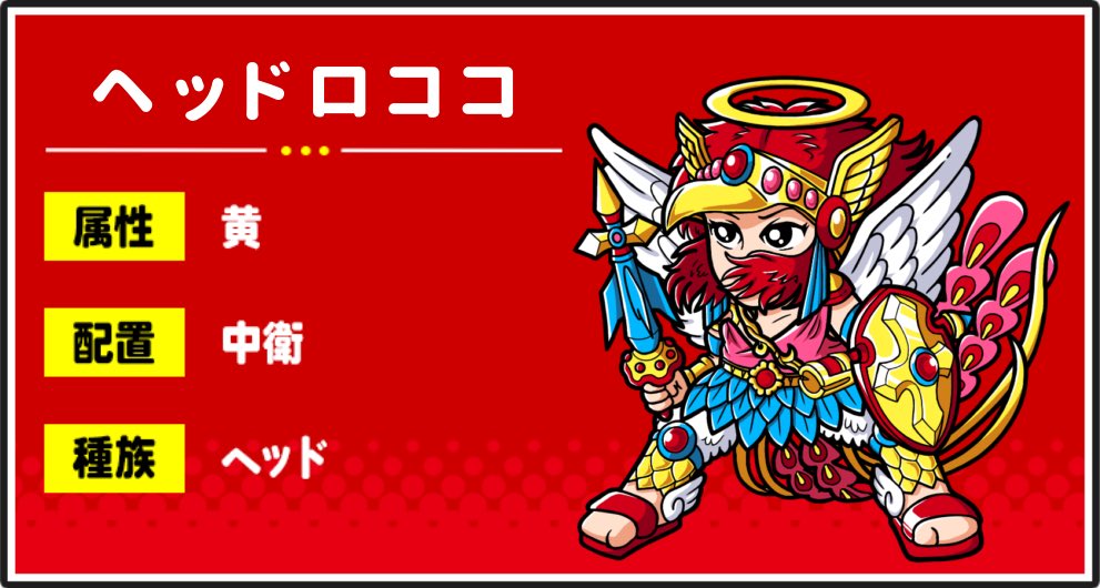 ワンコレ版のヘッドロココを描いてみました！ このポストを見てくれた