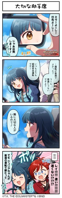 続いて、麗花さんです#ミリシタ #ミリシタ4コマ #4コマ #4コマ漫画 