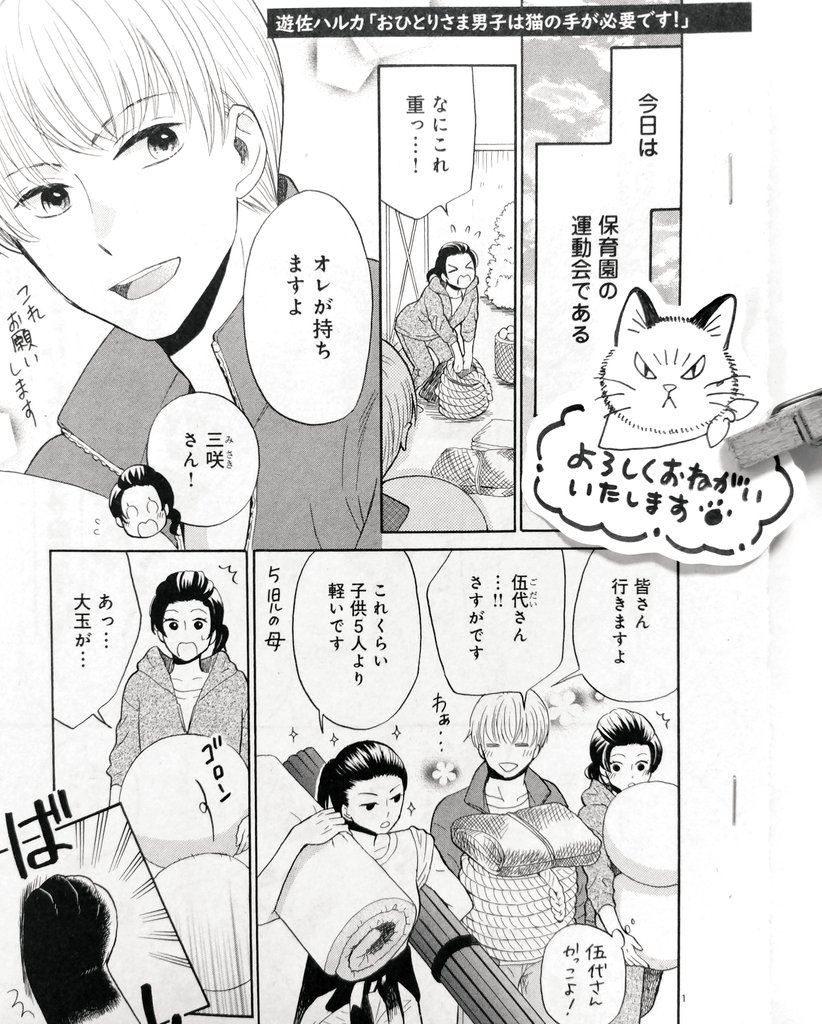 【告知】発売中の秋田書店フォアミセス7月号にて「おひとさま男子は猫の手が必要です!」11話が掲載されています!運動会回です🐈
単話もシーモアさん先行で配信しております!
よろしくお願いいたします🐈💨 