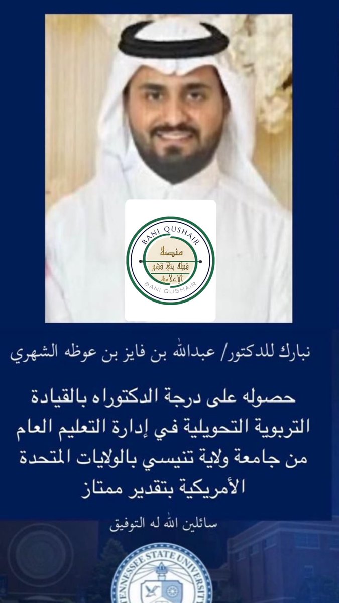 baniqushair_net's tweet photo. #منصة_بني_قشير_الإعلامية https://t.co/3nF541zVoE