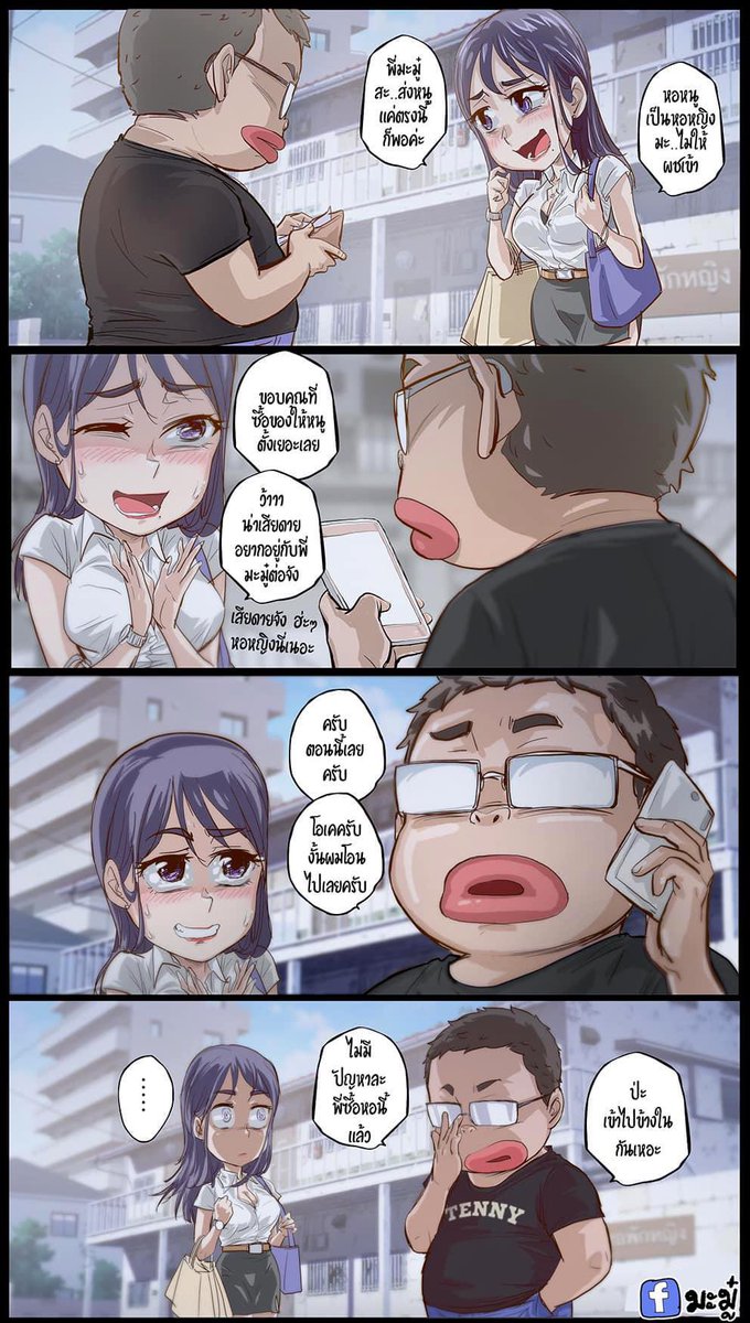 ไม่เป็นปัญหา #จ๊ากกก #มะมู๋