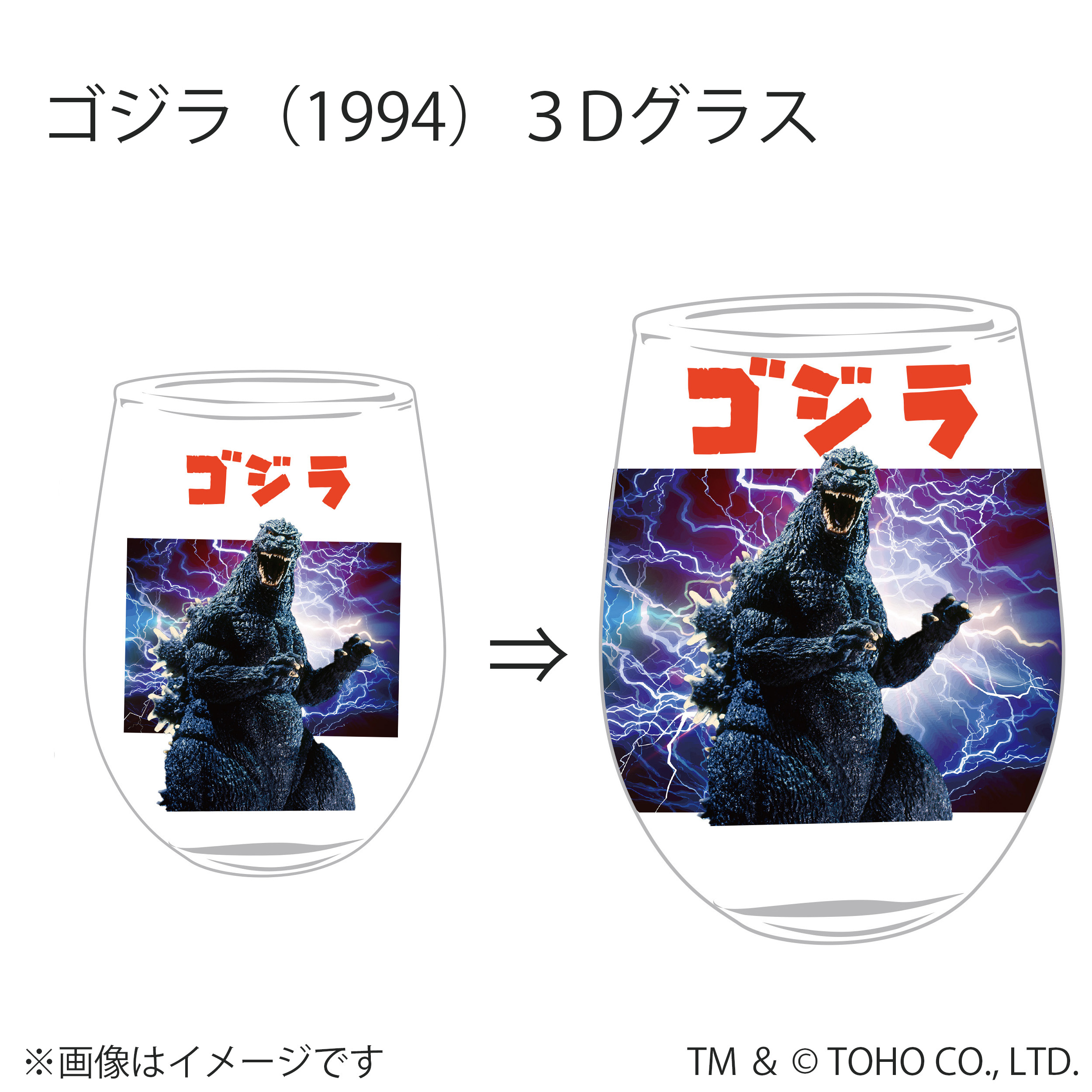 ゴジラ－1．0 グラス: 雑貨／ゴジラ・ストア | GODZILLA STORE