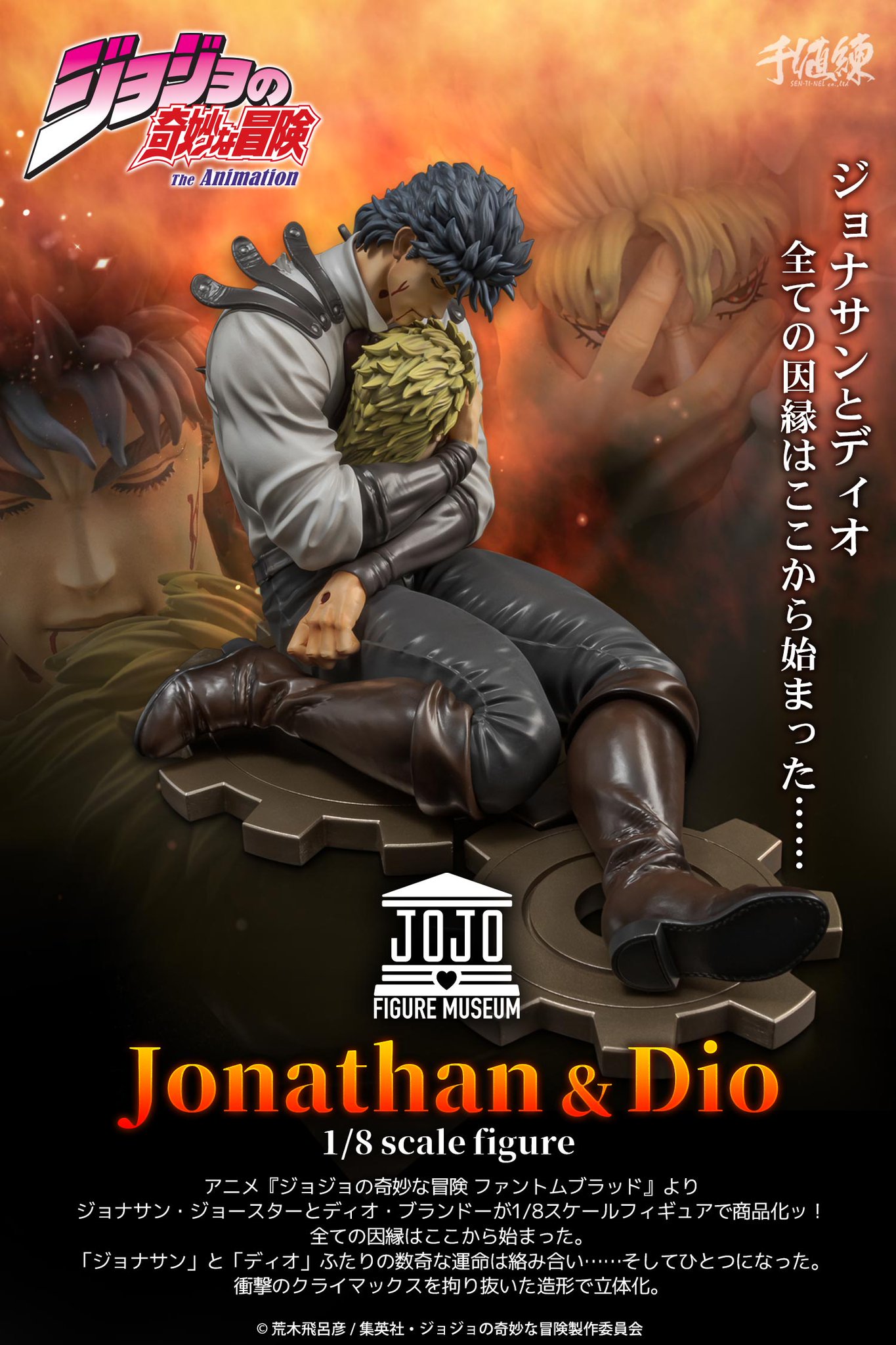<最終値下げ> 【特典付き】ジョナサン & ディオ センチネル フィギュア ジョナサン&ディオ フィギュア センチネルストア特典付 千値練