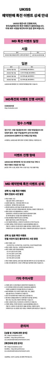 cokodive's tweet photo. OKODIVE X U-KISS]
✨OFFICIAL MD ONLINE SALE✨

키스미, 유키스의 2024 팬 콘서트! 팬 콘서트 오피셜 MD와 함께할 준비 되었나요?💋

📆 판매 기간 : 6/3 (MON) 16:00 (KST) ~ 6/16 (SUN) 23:59 (KST)
🚚 배송 : 7/22 (MON) 순차 배송

💌 이벤트 당첨자 안내 : 6/17 (MON) 16:00 (KST)
🛒 판매 사이트 : 코코다이브 공식 온라인 사이트
🔗KR : https://t.co/Bm0Te6FwBj

*이벤트 내용은 해당 게시물 내 이미지로 확인 가능합니다.

#코코다이브 #COKODIVE #유키스 #UKISS #Firstmemories