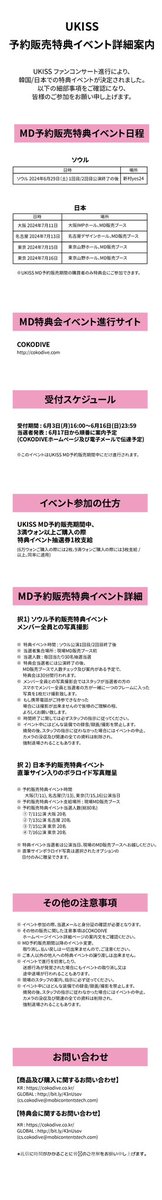 cokodive's tweet photo. [COKODIVE X U-KISS]
✨OFFICIAL MD ONLINE SALE✨

キスミー、U-KISSの2024ファンコンサート！ MDと一緒にする準備はできましたか?💋

📆 販売期間: 6/3 (MON) 16:00 (KST) ~ 6/16 (SUN) 23:59 (KST)
🚚 拝送 : 7/22 (MON) 順次出荷

💌 イベント当選者案内 : 6/17 (MON) 16:00 (KST)
🛒 販売サイト: COKODIVE 公式オンラインサイト
🔗GLOBAL : https://t.co/XL2gYf15VO

*イベント内容は該当掲示物内の画像でご確認いただけます。

#코코다이브 #COKODIVE #유키스 #UKISS #ユキス #Firstmemories