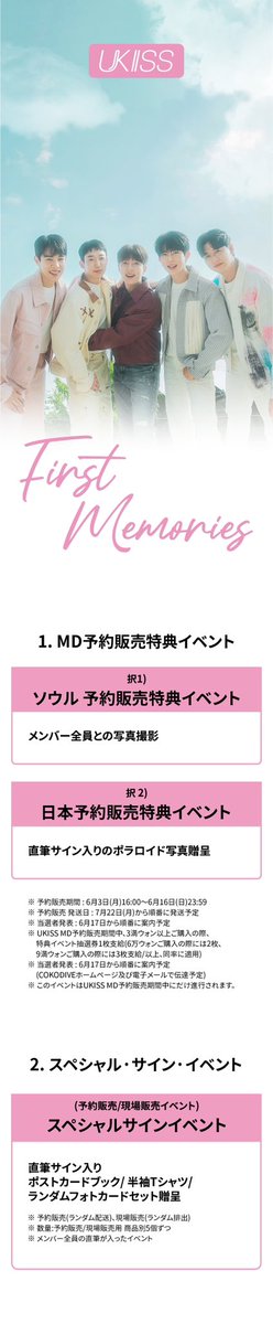 cokodive's tweet photo. [COKODIVE X U-KISS]
✨OFFICIAL MD ONLINE SALE✨

キスミー、U-KISSの2024ファンコンサート！ MDと一緒にする準備はできましたか?💋

📆 販売期間: 6/3 (MON) 16:00 (KST) ~ 6/16 (SUN) 23:59 (KST)
🚚 拝送 : 7/22 (MON) 順次出荷

💌 イベント当選者案内 : 6/17 (MON) 16:00 (KST)
🛒 販売サイト: COKODIVE 公式オンラインサイト
🔗GLOBAL : https://t.co/XL2gYf15VO

*イベント内容は該当掲示物内の画像でご確認いただけます。

#코코다이브 #COKODIVE #유키스 #UKISS #ユキス #Firstmemories