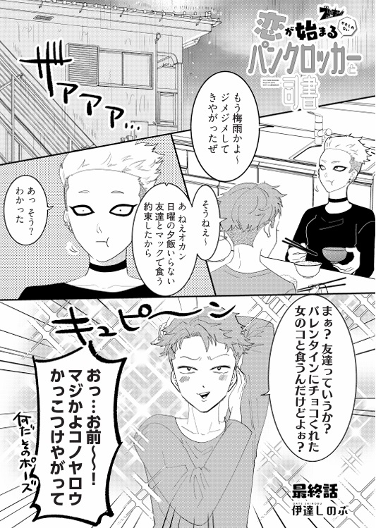 パンクロッカーと司書最終話がコミックシーモア先行で更新されてます😊よしなに～!楽しかった!
https://t.co/sAFQAkF6pK 