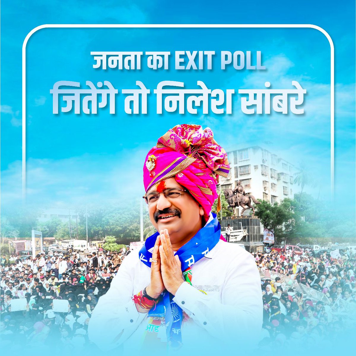 जनता का EXIT POLL जितेसंगे तो निलेश सांबरे l
.
.
.
#जिजाऊ_एक_आधारवड #जिजाऊ #जिजाऊ_सामाजिक_संस्था #जिजाऊसामाजिक #jijausanstha #निलेशसांबरे #Nileshsambre #jijauforall #2k24 #jijausanghatana #जिजाऊसंघटना #socialwork #समाजकार्य #bhiwandiloksabha #Election2024