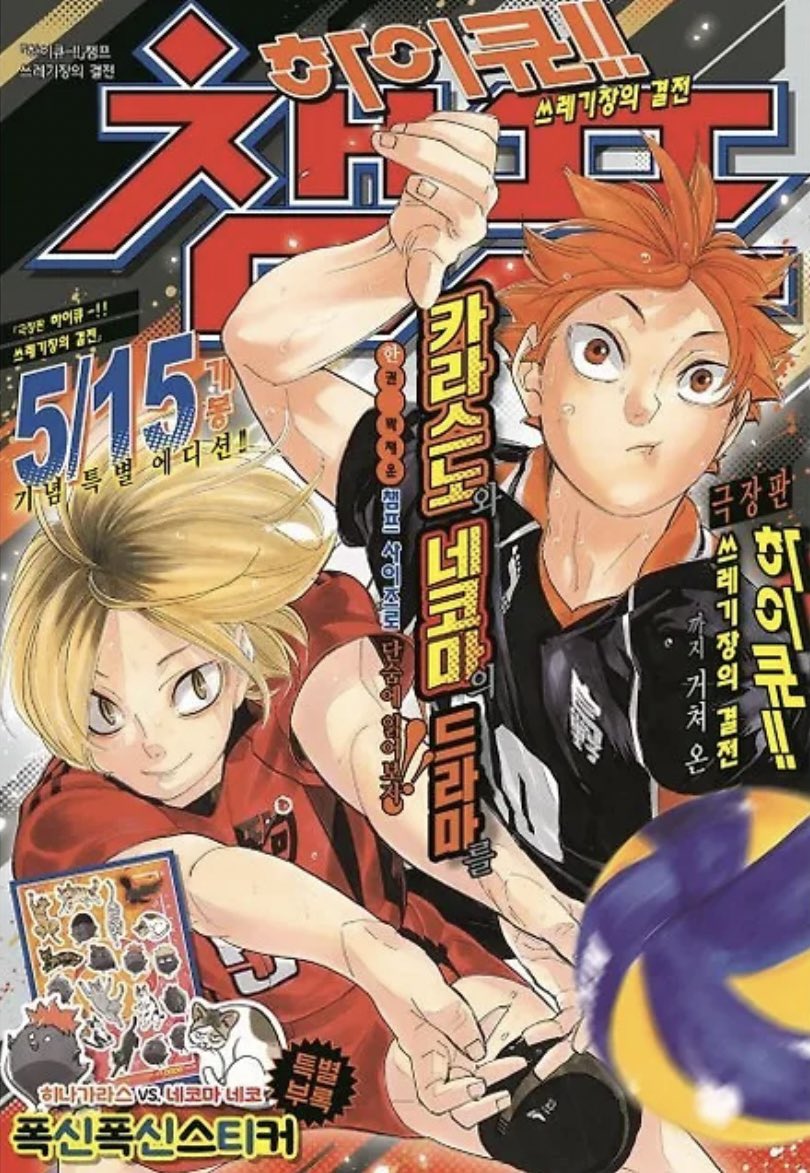 #RT #하이큐
2024년 하이큐의 날 기념 응원상영회 
[네트를 내리면 되지] 수요조사 안내

수요조사 기간: 6.3(월) ~ 6.10(월)

forms.gle/iMUEkm6pi68mGN…

RT 추첨 한 분께 ”하이큐!! 챔프 쓰레기장의 결전“을 보내드립니다 😊