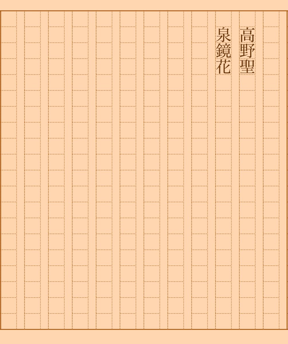 asakatsu_shosha's tweet photo. 『高野聖』泉鏡花
#朝活書写 No.1698
#朝活書写_1698
2024.06.04
https://t.co/JIfJ0KbfS6 https://t.co/ekycUe6o4G