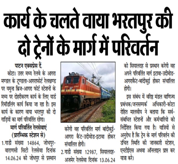 यात्रीगण कृपया ध्यान दें !
कार्य के चलते वाया भरतपुर की दो ट्रेनों के मार्ग में परिवर्तन
<a href="/wc_railway/">West Central Railway</a> <a href="/drmjabalpur/">JABALPUR DIVISION</a> <a href="/BhopalDivision/">DRM BHOPAL</a>