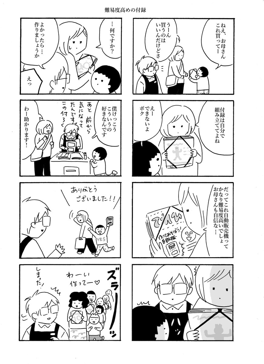 難易度高めの付録
#本屋の今泉くん #創作漫画 #さくまのまんが 