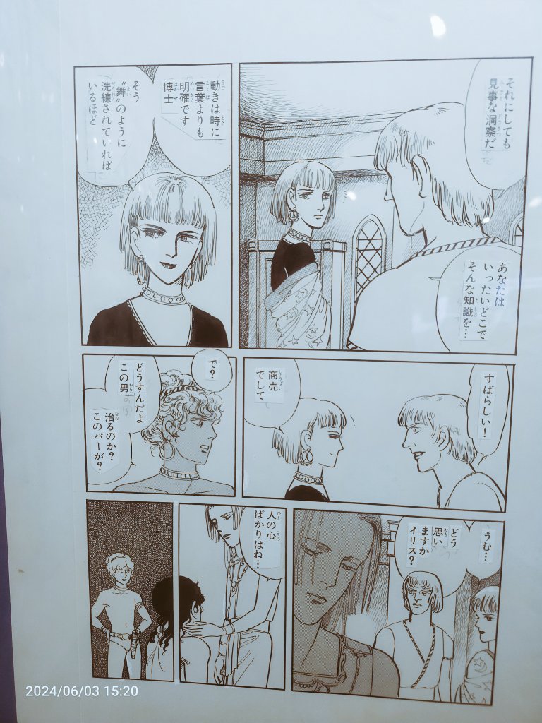 佐藤史生先生の原画展、後期も来られた!
やっぱカラっていいなあw 