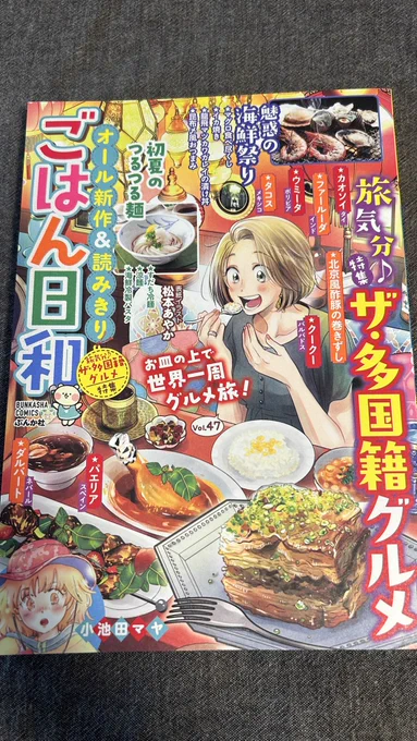 カオソイ、カオソーイ!
ごはん日和発売されました!🍜🍛🇹🇭 