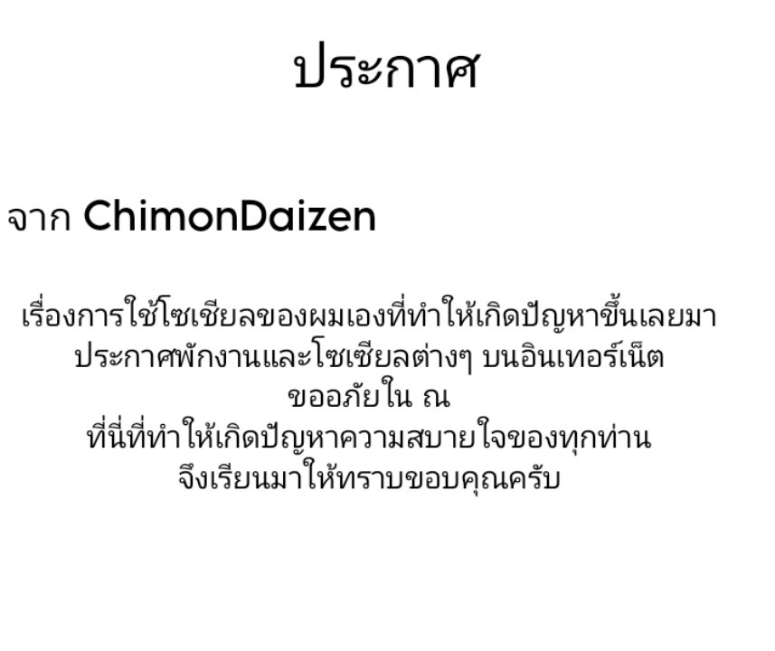 ChimonDaizen's tweet photo. ประกาศลาพักงานขั้นต่ำ
#ChimonDaizen https://t.co/BFhpRhWvIN