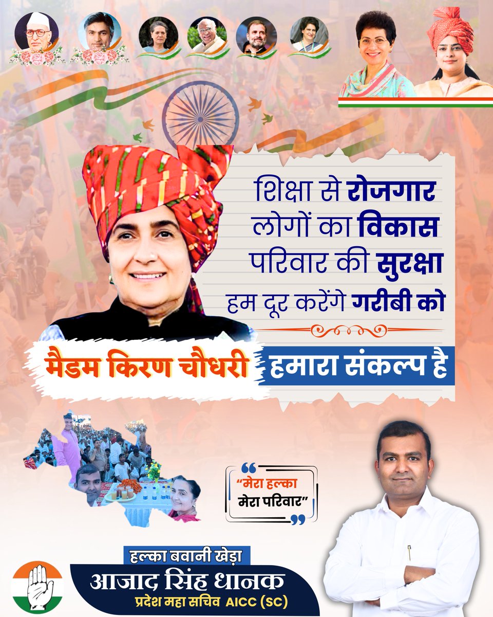 Azadsinghdhanak's tweet photo. भरोसे का संकल्प, कांग्रेस ही विकल्प !

हमारा संकल्प है कि हम प्रदेश के हर वर्ग की बेहतरी के लिए लगातार प्रयत्नशील रहेंगे और प्रदेश को फिर से नंबर वन बनाएंगे।
.
.

आपका अपना 'आजाद सिंह धानक' हल्का बवानी खेड़ा

 #azadsinghdhanak #kiranchoudhary #Haryanacongress #bawanikhera https://t.co/gWqiFAlLzJ