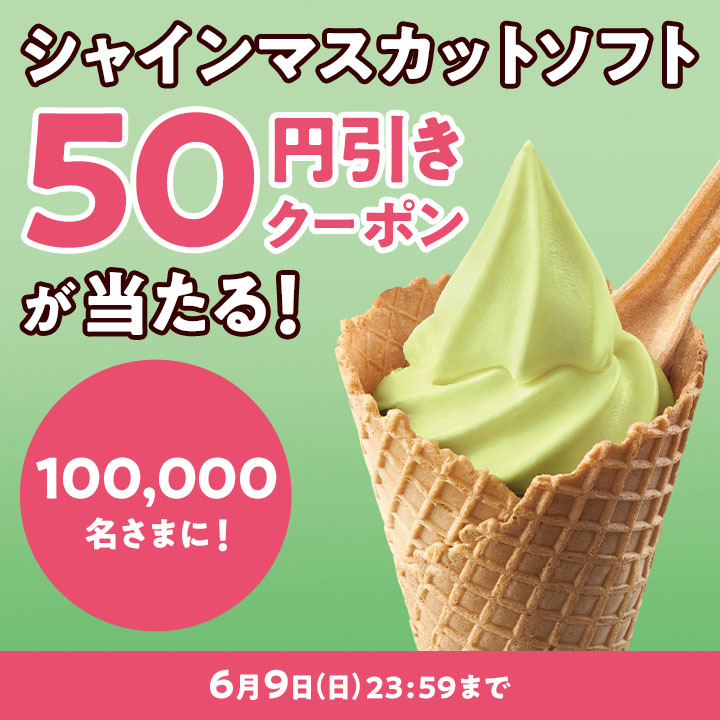 ministopfan's tweet photo. ★フォロー&amp;リポストで当たる★
#シャインマスカットソフト 5/31より順次発売！
6/7より全国発売ミミ～

このポストをフォロー&amp;リポストでシャインマスカットソフトの50円引きクーポンが抽選で100,000名さまに当たる♪
https://t.co/J36897AIlM
※クーポンは全国発売の6/7より利用可能になります。 https://t.co/yK7aXhVg3w