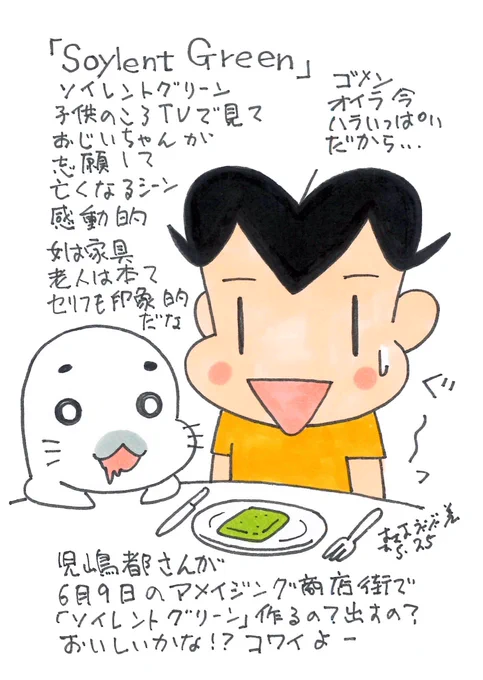 あのSF映画のクラシックが!
#ソイレントグリーン 