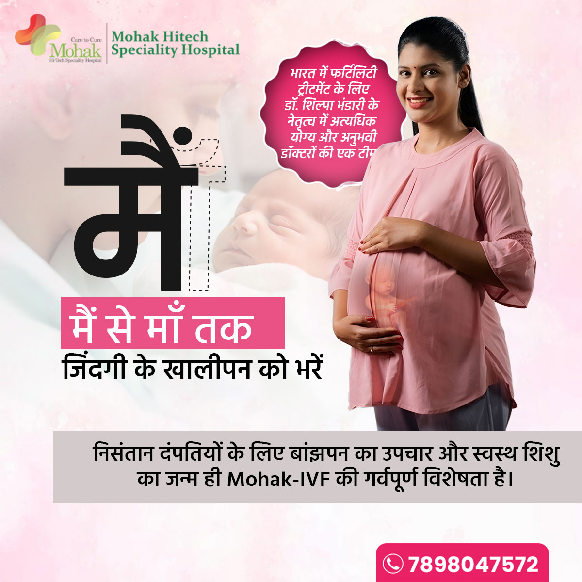 mohakivf's tweet image. मैं से माँ तक - एक अद्भुत यात्रा जो बिना संतान के दंपतियों के जीवन में नई उम्मीदें और खुशियों को लाती है। Mohak-IVF उन्हें बांझपन का समाधान प्रदान करता है और स्वस्थ शिशु के जन्म के सपने को साकार करने में मदद करता है। 
#ivf #ivfstrongertogether #ivflife #IVFtechnology #fertility