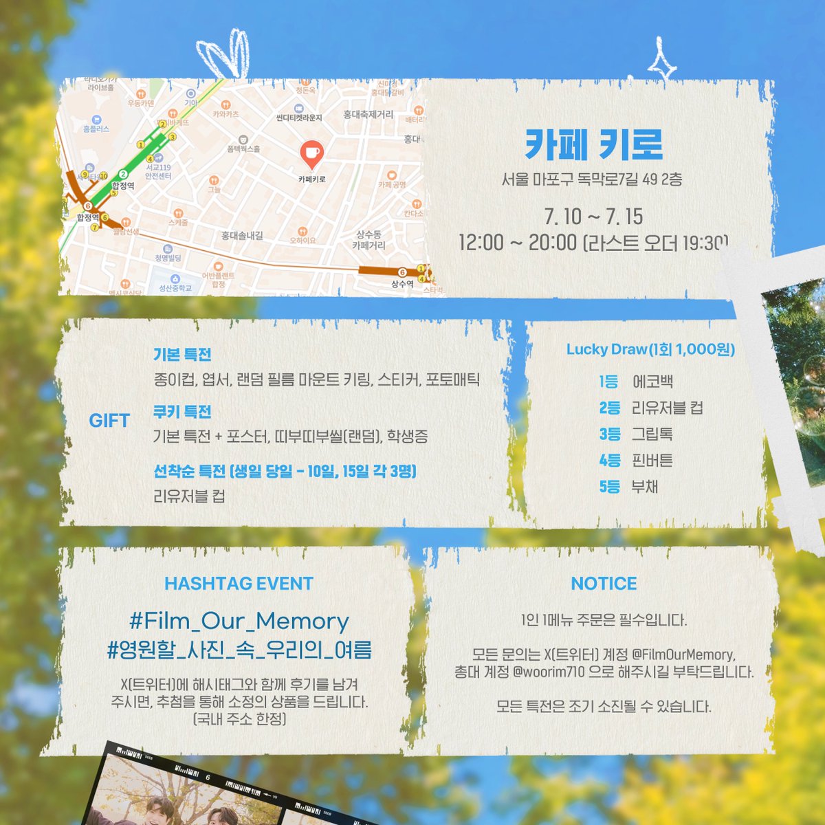 FilmOurMemory's tweet photo. :: 𝑭𝑰𝑳𝑴 𝑶𝑼𝑹 𝑴𝑬𝑴𝑶𝑹𝒀 ::

7/10(수) ~ 7/15(월)
12:00 ~ 20:00 (L.O 19:30)

📍카페 KIRO

우림, 두훈의 생일을 맞아 카페 이벤트를 진행합니다🐶💙

#Film_Our_Memory
#영원할_사진_속_우리의_여름

#rt 추첨을 통해 기본 특전을 보내드립니다 ◡̈ https://t.co/PXpC7nb3fP