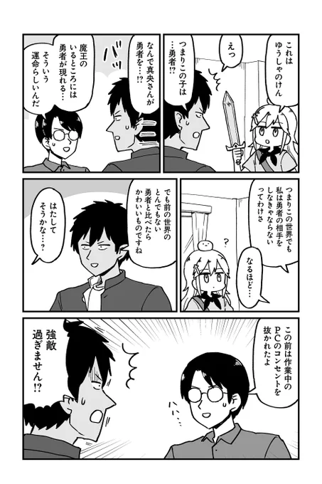 【クエスト12 技の四天王 凛! 4】大沖『保護者な魔王と子ども勇者』 https://t.co/abaamKkCU9 #ツイ4 