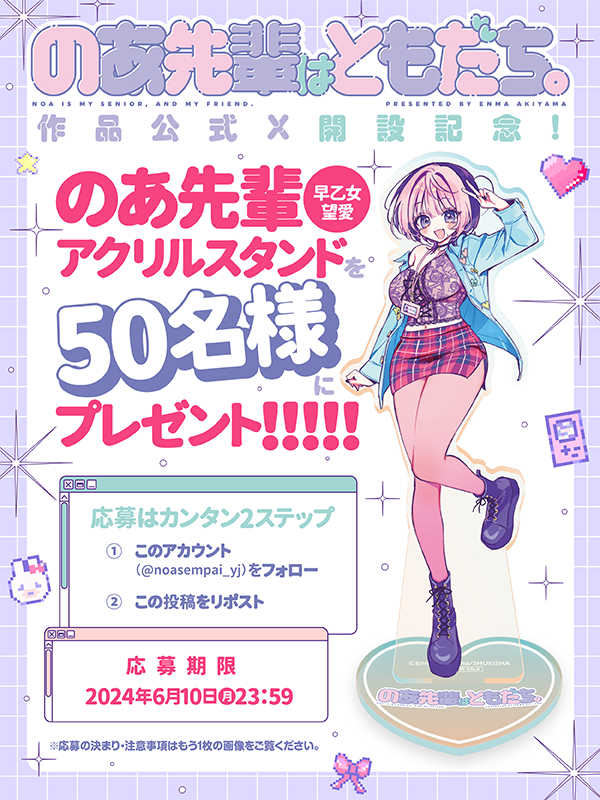 のあ先輩はともだち　グッズまとめ CATEGORY のあ先輩はともだち。 | SHIBUYA TSUTAYA ONLINE SHOP