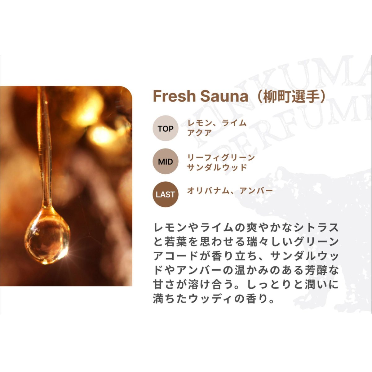 ━🌸━━ 選手プロデュース香水 香りをご紹介💐 ━━🌸━ 🌹#板東湧梧