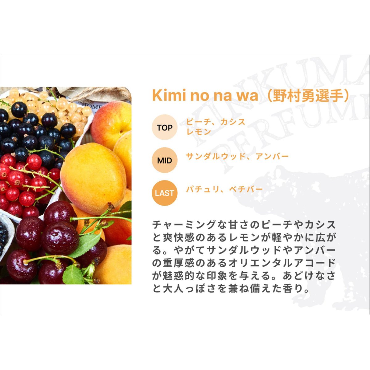 ━🌸━━ 選手プロデュース香水 香りをご紹介💐 ━━🌸━ 🌹#板東湧梧