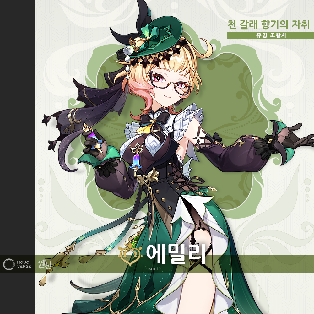 ※게임에 확률형 아이템 포함 #원신 #원신_에밀리 에밀리 ‧ 천 갈래 향기의 자취 유명 조향사 사람마다 냄새에 대한 민감도는 다르지만, 향기에...
