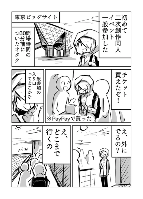 #絵日記34号室地方コミティアサークル参加しかしてないオタクが、東京の赤ブー一般参加した話30分前に行って開場後30分待つレベルだと思ってなかったby田舎のオタク 