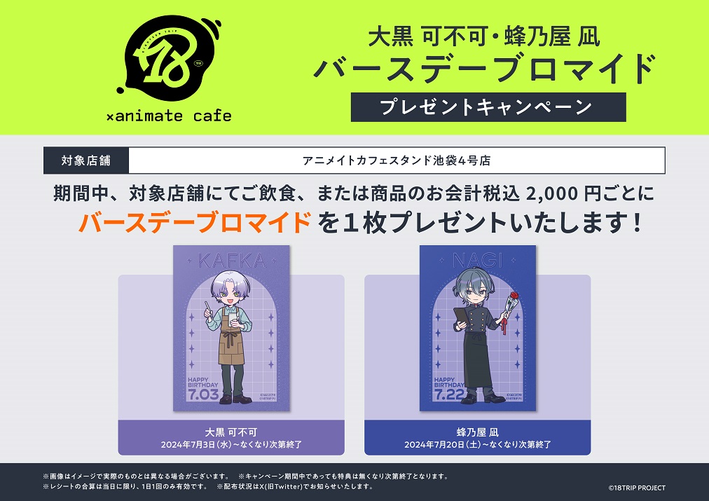 18TRIP エイトリ アニメイトカフェ 大黒可不可 缶バッジ 特典 アニメイトカフェ総合 on X: 
