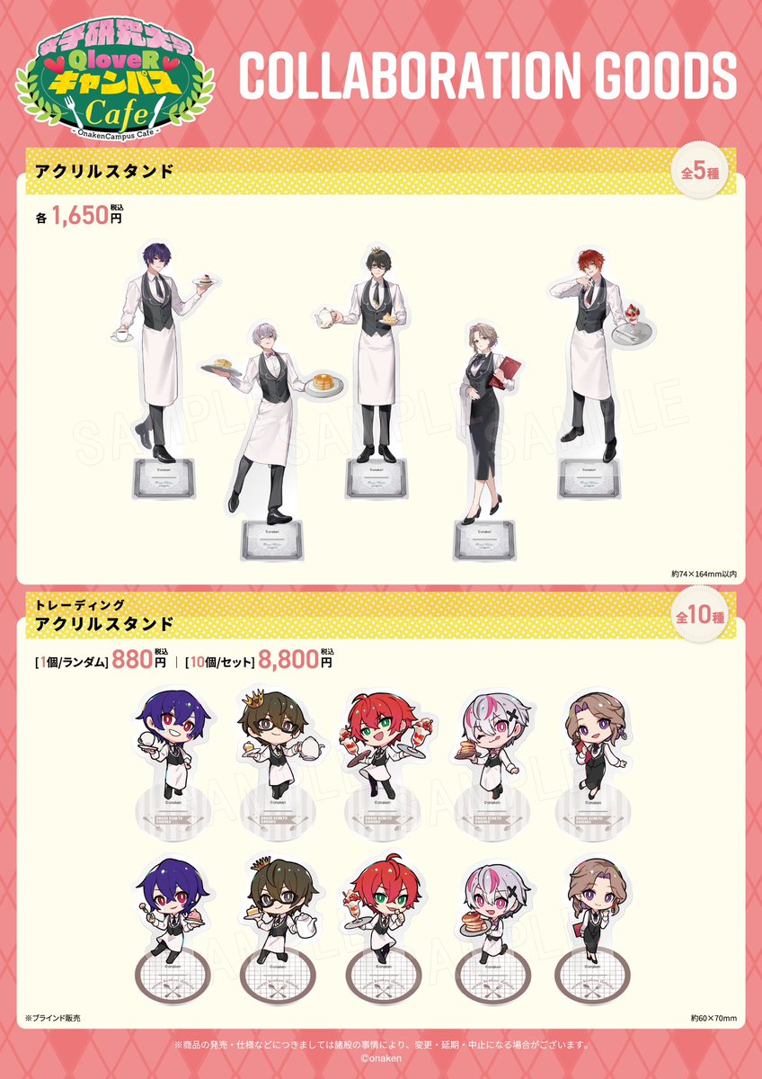 女子研究大学QloveRキャンパスCafe☕ ＼ コラボグッズの発表をいたし