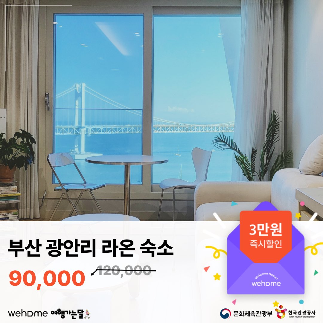 Wehome - Certified Homestay of Korea tweet media