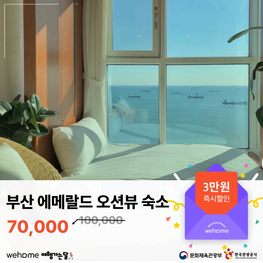 Wehome - Certified Homestay of Korea tweet media