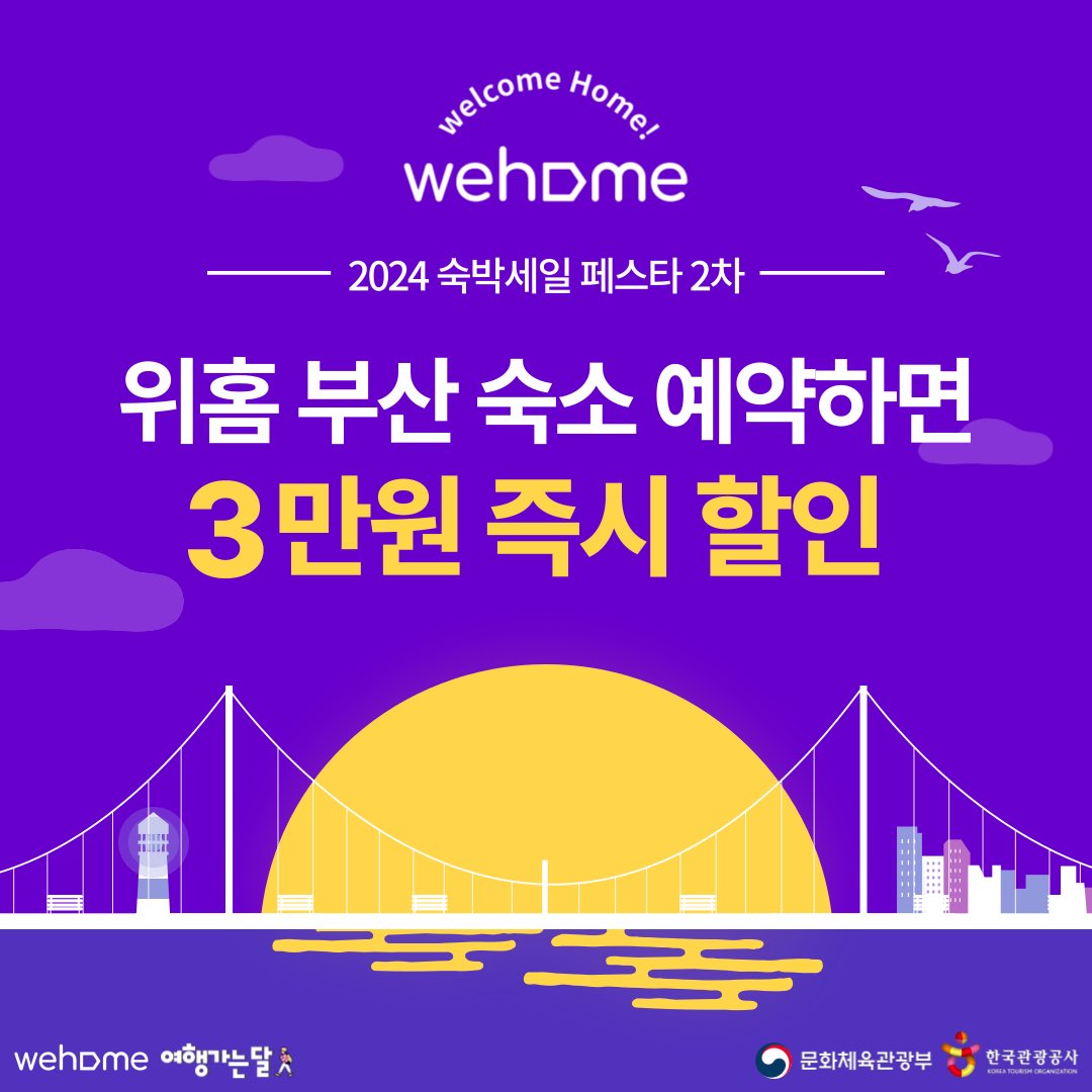 Wehome - Certified Homestay of Korea tweet media