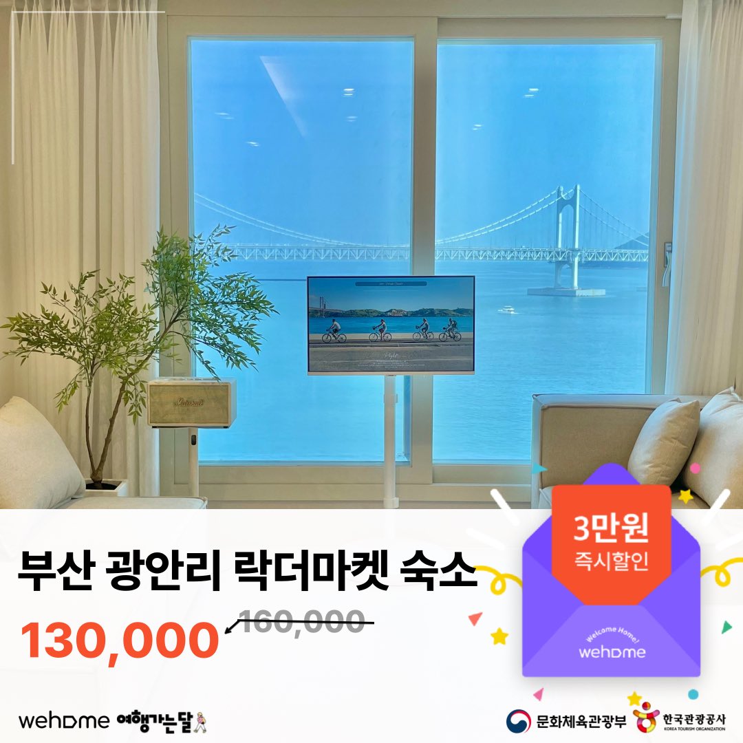 Wehome - Certified Homestay of Korea tweet media