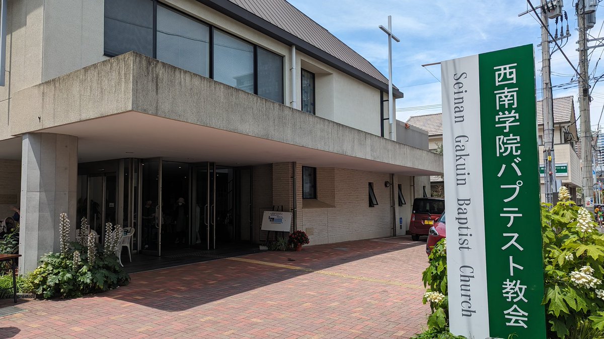 DerekT07's tweet photo. Yesterday, we attended Seinan Gakuin Baptist Church, right next to the campus of the university. There is a lot of work to be done here to help reform the churches to be more biblically faithful, so pray for the Fukuoka team as they try to help the churches move toward this! https://t.co/ETCBASOHdZ
