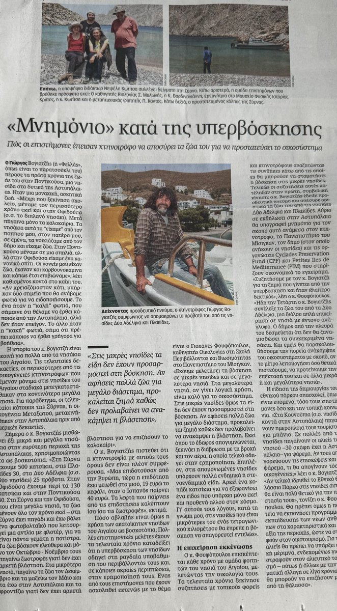 ivalinakis's tweet photo. ΑΠΙΣΤΕΥΤΗ ΑΥΤΟΚΤΟΝΙΑ: Σήμερα υπογράφεται μνημόνιο απόσυρσης του βοσκού από 6 νησάκια στα #Δωδεκάνησα (+μη επαναμίσθωσης από Δήμο #Αστυπάλαια) για να προστατευθούν θαλασσοπούλια! Με ερασιτεχνισμούς η οικολογία αντιπαρατίθεται ευθέως με 🇬🇷κυριαρχία +δικαιώματα #ΑΟΖ. Η 🇹🇷καραδοκεί… https://t.co/bAQRl5CnEO